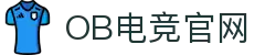 OB电竞·(中国)电子竞技平台